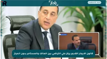 قانون الإيجار القديم يركز على التراضي بين المالك والمستأجر بدون انحياز
